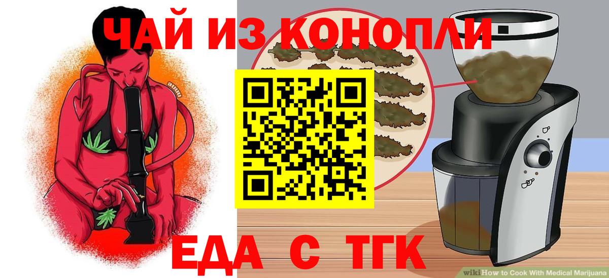 Еда ТГК конопля  Вход с VPN  Зерноград 