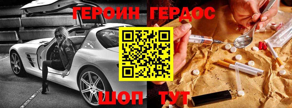 ГЕРОИН хмурый Зерноград