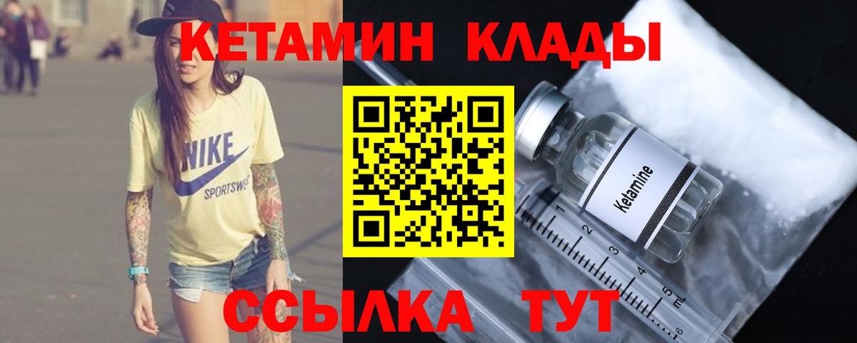 КЕТАМИН ketamine Зерноград