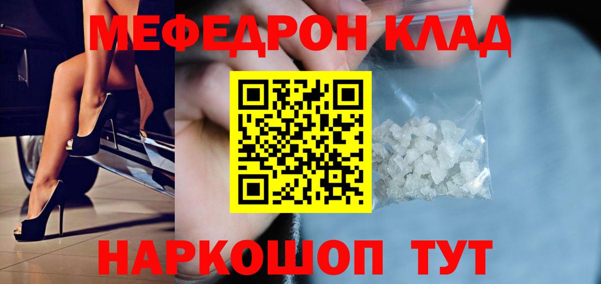 Меф мяу мяу кристаллы Зерноград