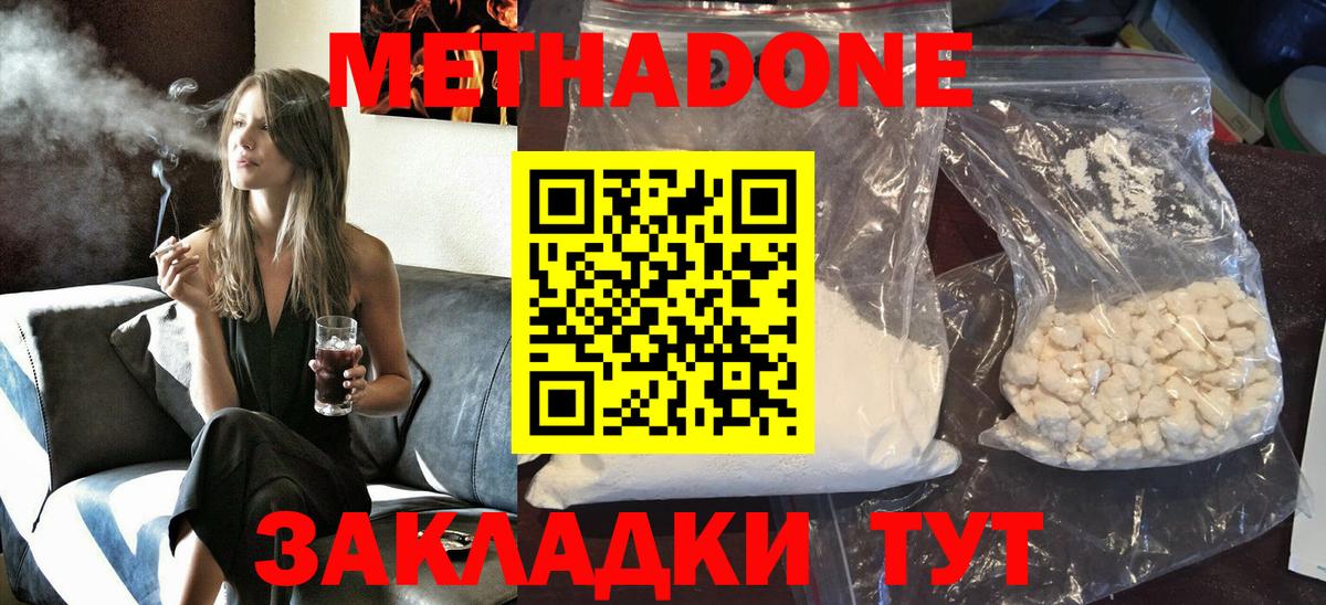 МЕТАДОН VHQ Зерноград