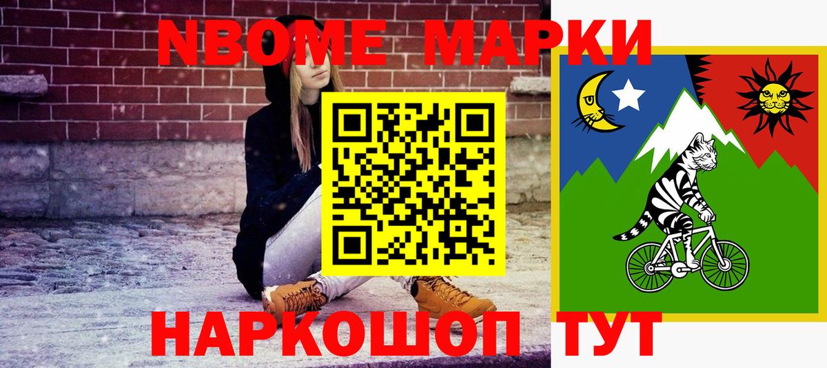 Марки NBOMe  Наркотические марки 1500мкг  Вход с VPN  где купить наркотик  Зерноград 
